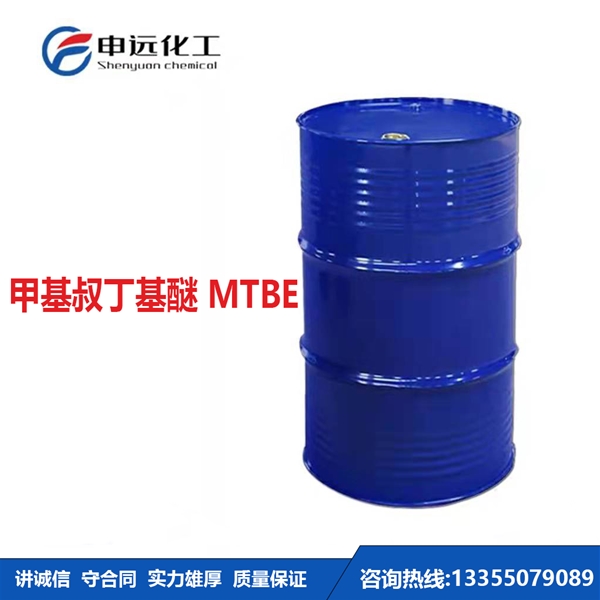 昆明甲基叔丁基醚MTBE